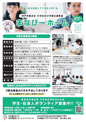 神戸市垂水区の中学生向け学習支援教室まなびーホーム